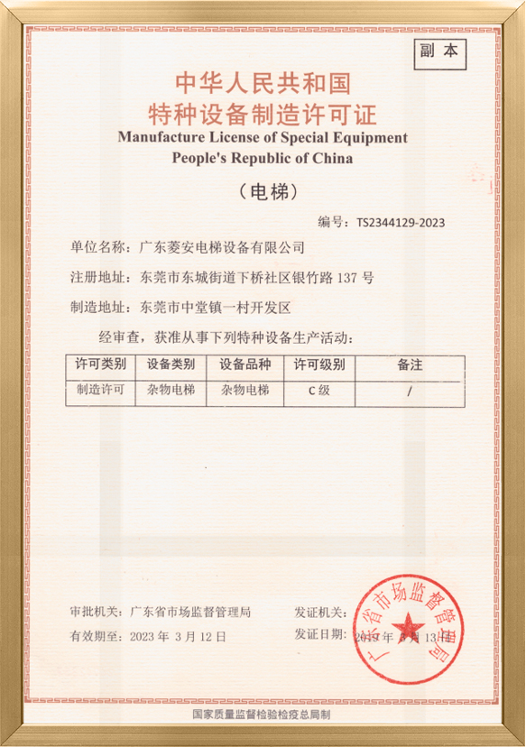 特种设备制造许可证