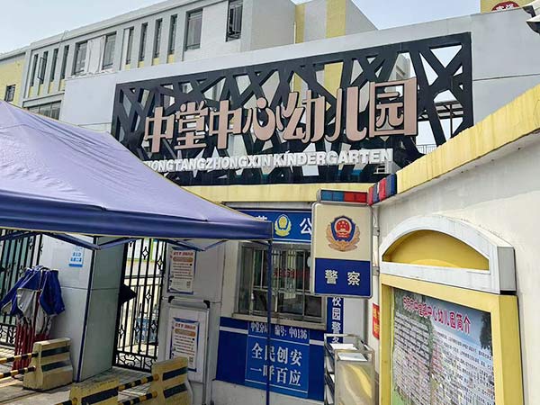 中堂中心幼儿园
